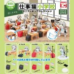 กาชาปอง Shigoto Neko Elementary School Mini Figure