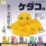 กาชาปอง UMA Kedako Unidentified Mysterious Animal