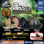 กาชาปอง Jurassic World Fig. Lean On Shoulder v.2