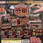กาชาปอง Dinosaur Miniature Encyclopedia Collection