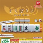 กาชาปอง Mahjong Tile Machiboke Figure v.4