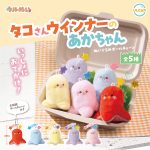 กาชาปอง Octopus Wiener Baby Plush Toy Ball Chain