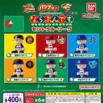 กาชาปอง Power Pro kun Narabundesu Central League