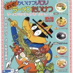 กาชาปอง Kaiketsu Zorori Ramen Battle Ramen Ball Chain