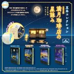กาชาปอง Mangetsu Coffee Shop Miniature Book