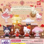 กาชาปอง Cardcaptor Sakura x Sanrio Kirakira Perfume