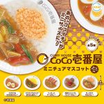 กาชาปอง CoCo Ichibanya Miniature Collection