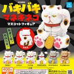 กาชาปอง Crackling Maneki-neko Cat Figure Collection