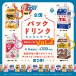 กาชาปอง Japan Packed Drink Mini Case v.2