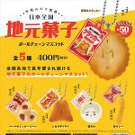 กาชาปอง Japanese Confectionery Ball Chain Collection