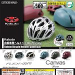 กาชาปอง Kabuto Bicycle Helmet Miniature Collection