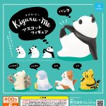 กาชาปอง Kiguru・Me Animals Figure Collection