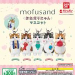 กาชาปอง mofusand Onedari Cat Ball Chain
