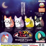 กาชาปอง Nine-Tailed Fox Chokonto Kyuubi-sama