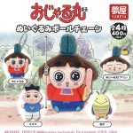 กาชาปอง Ojarumaru Plush Ball Chain Collection