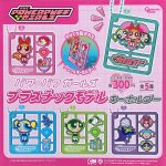 กาชาปอง Powerpuff Girls Plastic Model Keychain