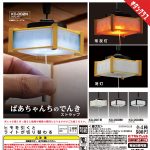 กาชาปอง Retro Japanese Ceiling Lamp Strap
