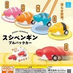 กาชาปอง Sushi Penguin Pull Back Car Collectionกาชาปอง Sushi Penguin Pull Back Car Collection