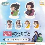 กาชาปอง The Apothecary Diaries Chillcot Acrylic Stand