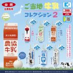 กาชาปอง ZEN-NOH Local Milk v.2 Ball Chain Collection