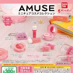 กาชาปอง AMUSE Cosmetics Miniature Collection