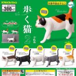 กาชาปอง Aruku Neko Walking Cat v.2 Figure Collection