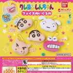 กาชาปอง Crayon Shin-chan Face Plush Toy