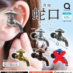 กาชาปอง Earplug Faucet Mimisen Jaguchi (S4)