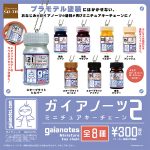 กาชาปอง Gaianotes Miniature Key Chain v.2 Collection