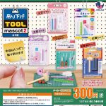 กาชาปอง Hanging Tool v.2 Miniature Collection