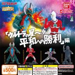 กาชาปอง HG Ultraman To The Ultra Star Conclusion