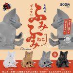 กาชาปอง Kneading Cat Zenmai Wind-Up Toy