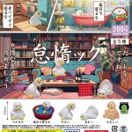 กาชาปอง Lazy Ducks Mini Figure Collection