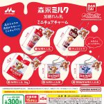กาชาปอง Morinaga Milk Miniature Charm Collection