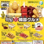 กาชาปอง Mukbang Korean Gourmet Miniature