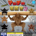 กาชาปอง Muscle Chopstick Rest v.3 Collection