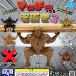 กาชาปอง Muscle Chopstick Rest v.3 Collection (S6)