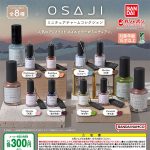 กาชาปอง OSAJI Miniature Charm Collection