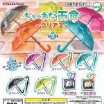 กาชาปอง Umbrella & Stand v.3 Miniature Collection