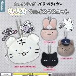 กาชาปอง White Tiger & Black Tiger Face Collection