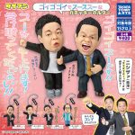 กาชาปอง Daian Tsuda & Yusuke Keychain