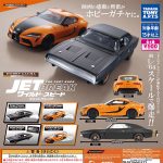 กาชาปอง Fast & Furious: Jet Break Hobby Gacha