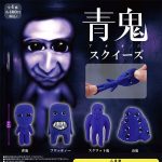 กาชาปอง Ao Oni The Blue Monster Squeeze Mascot