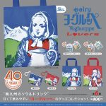 กาชาปอง Dairy Yoghurppe Lovers Collection