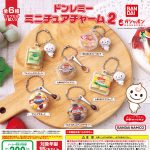กาชาปอง Domremy Miniature Charm v.2 Collection