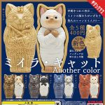 กาชาปอง Mummy Cat Another Color Figure