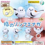 กาชาปอง Shimaenaga Ring Yubinori Collection