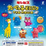 กาชาปอง Tabekko Animals The Movie Figure v.2