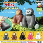 กาชาปอง UhoUho Gorilla Gori-kun Soft Vinyl Figure