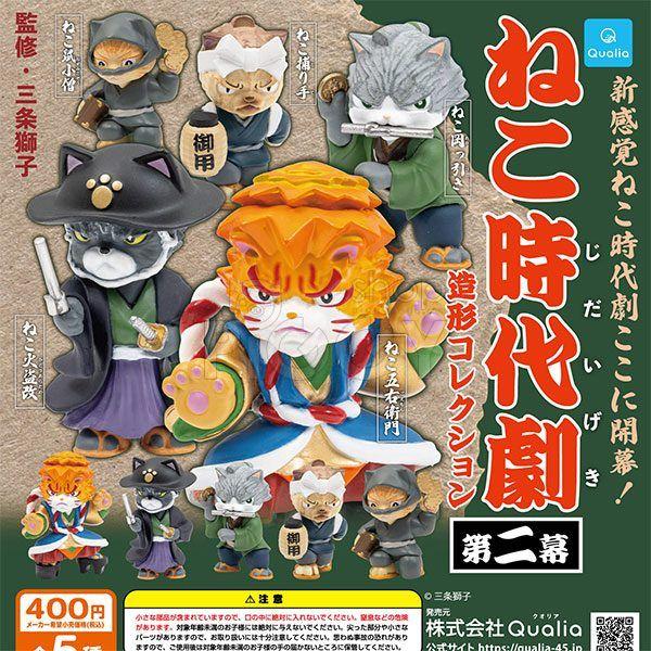 กาชาปอง Cat Period Dramas v.2 Figure Collection กาชาปอง Cat Period Dramas v.2 Figure Collection